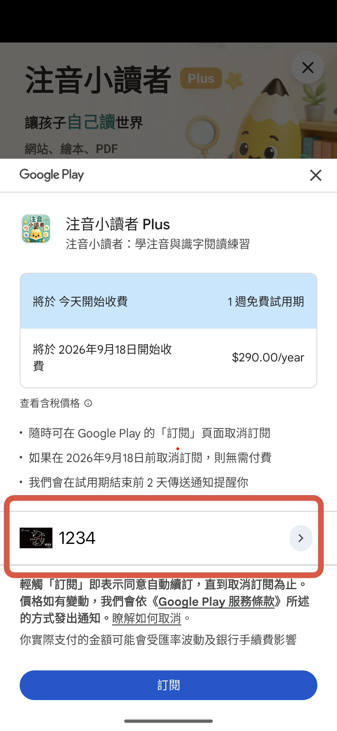 步驟 3:點選目前的付款方式,紅框標示操作位置