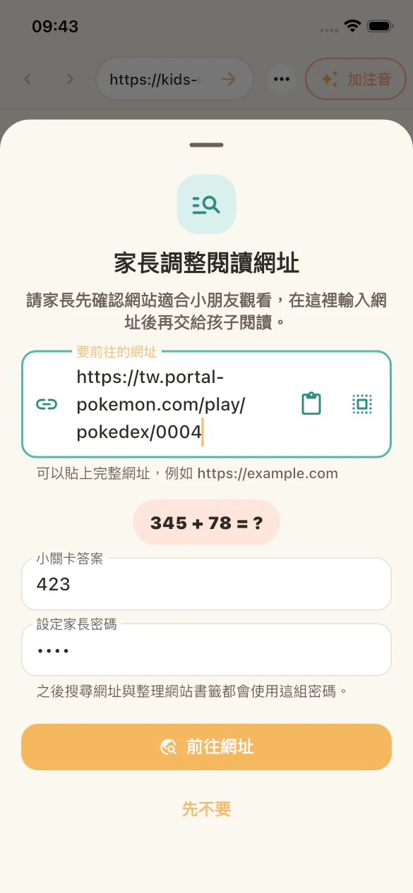 直向 iPhone 顯示家長輸入閱讀網址的畫面